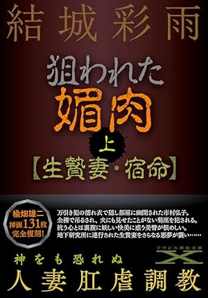 異聞・花と蛇(1) (キングシリーズ) | 叶 精作, 小池一夫 |本 | 通販